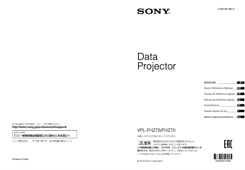 Image de la première page du manuel de l'appareil VPL-FHZ70