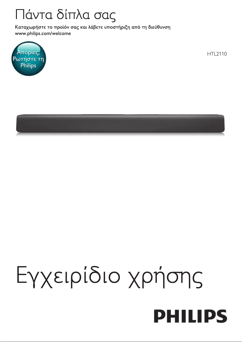 Page n°1 - Manuel utilisateur Philips HTL2110