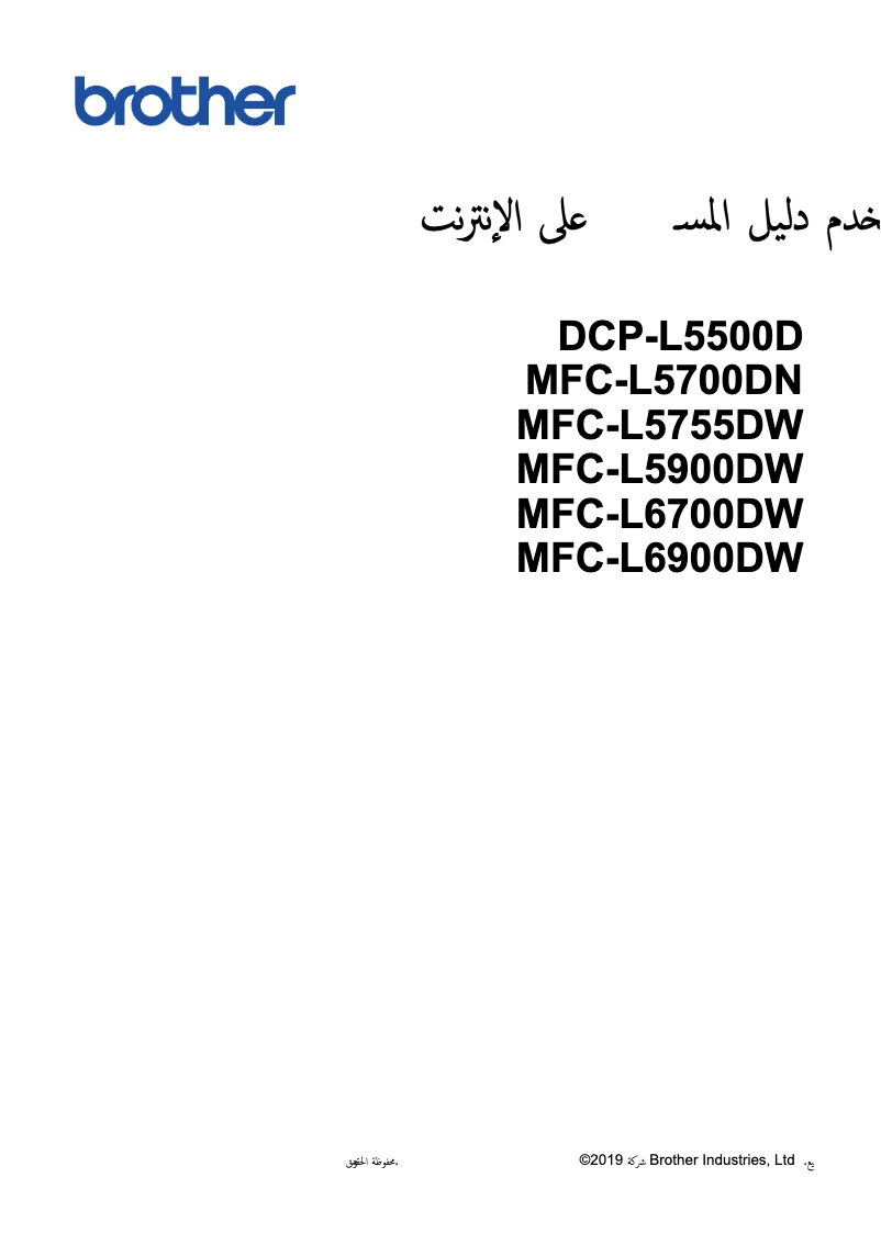 Página 1 del manual Manual de usuario Brother DCP-L5500D