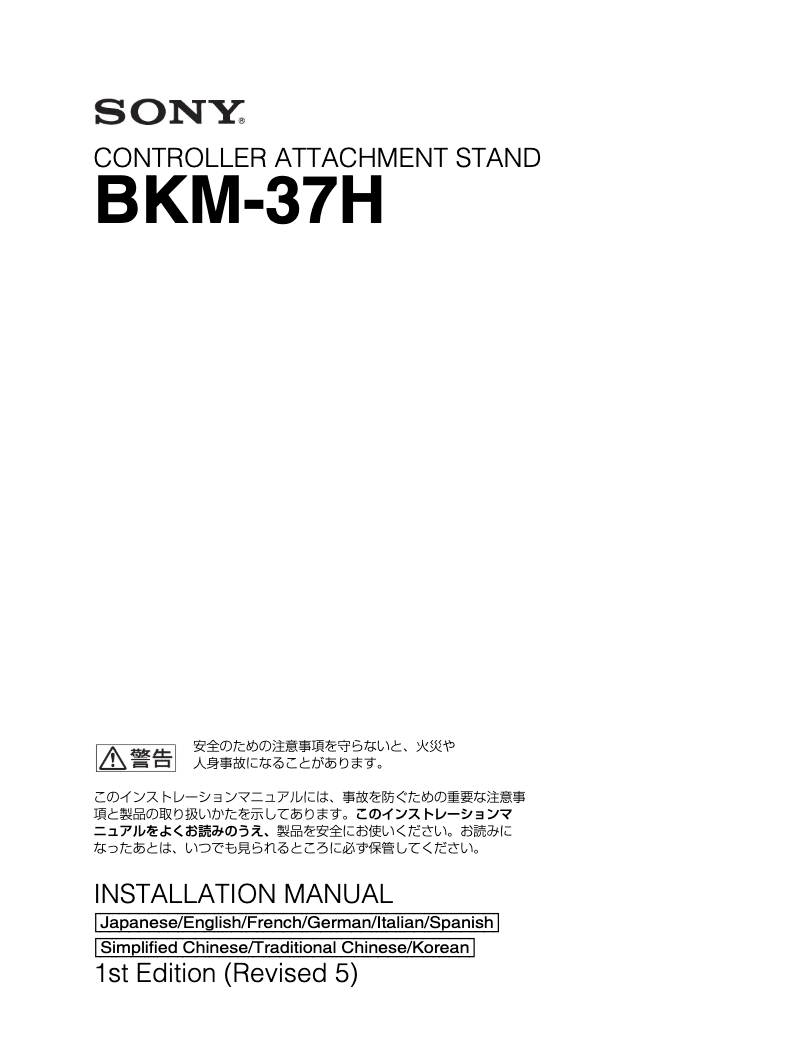 Page 1 de la notice Manuel utilisateur Sony BKM-37H