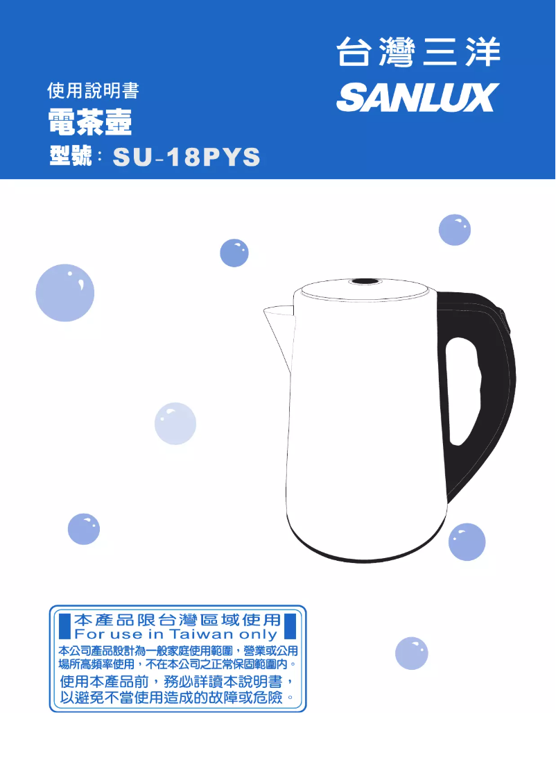 Image de la première page du manuel de l'appareil SU-18PYS