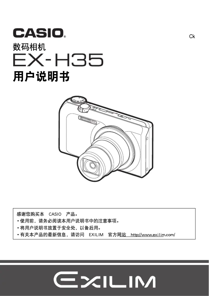 Image de la première page du manuel de l'appareil Exilim EX-H35