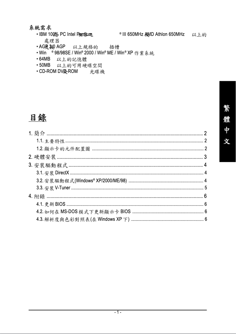 Image de la première page du manuel de l'appareil GV-N52128DS