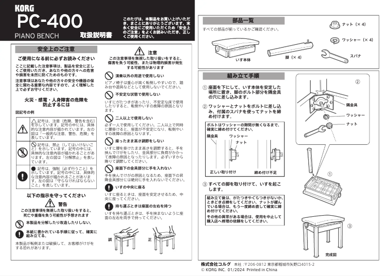 Image de la première page du manuel de l'appareil PC-400