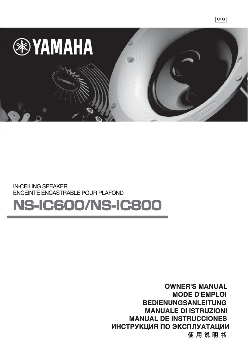Page n°1 - Manuel utilisateur Yamaha NS-IC600
