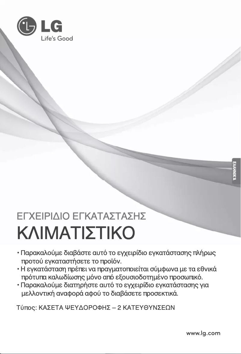 Page n°1 - Guide d'installation LG ARNU24GTLC2