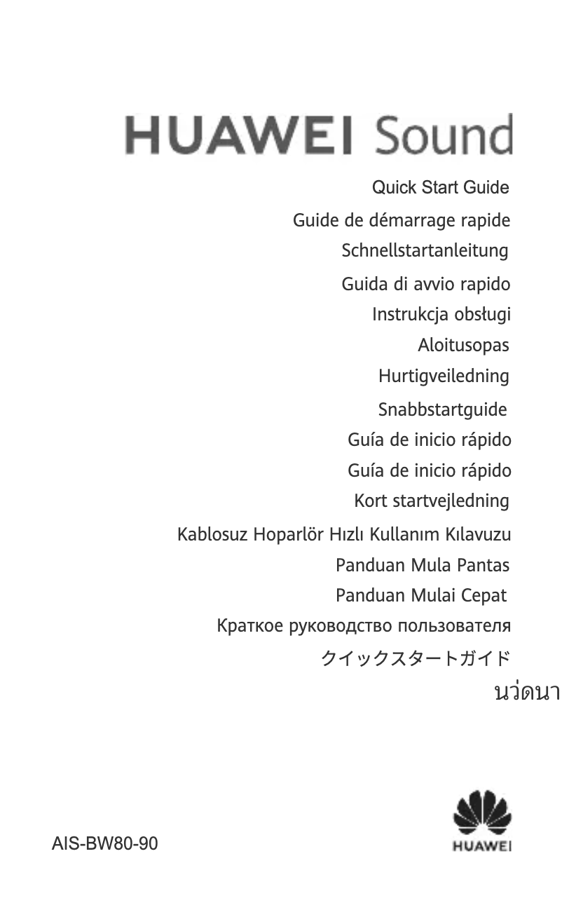 Page n°1 - Manuel utilisateur Huawei Sound