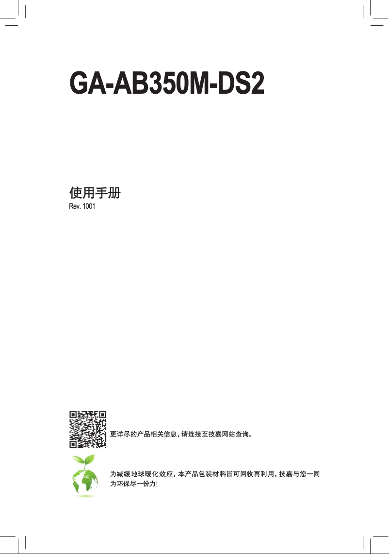 Page 1 de la notice Manuel utilisateur Gigabyte GA-AB350M-DS2